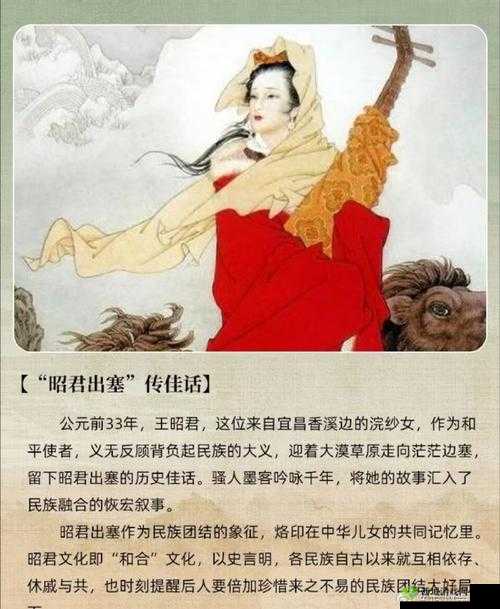 揭秘历史传奇：我眼中的王昭君，她的美貌与智慧如何影响汉匈关系？