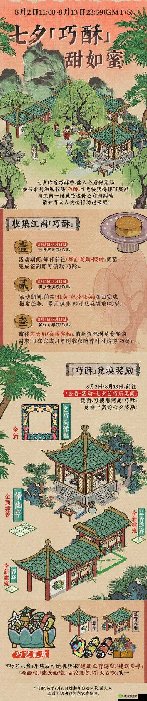 江南百景图七夕活动全攻略，新版本计划揭秘，如何玩转浪漫七夕？