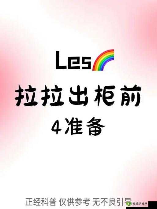 拉拉如何在工作和生活中保持平衡？