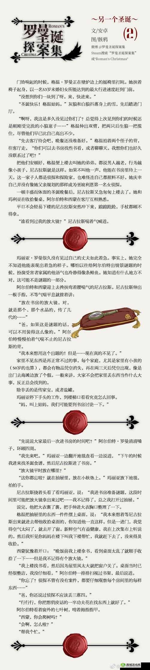 罗曼圣诞探案集第四章疑云重重，如何深度解析并顺利通关？